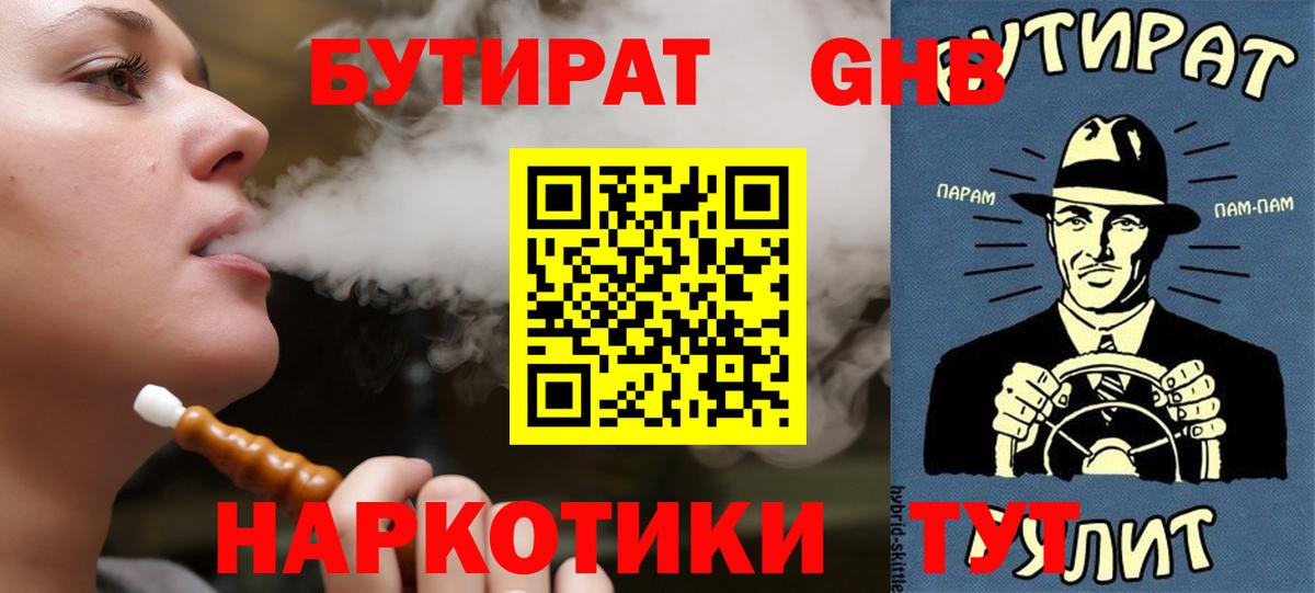 БУТИРАТ  Вход с VPN  Вичуга  БУТИРАТ вода 