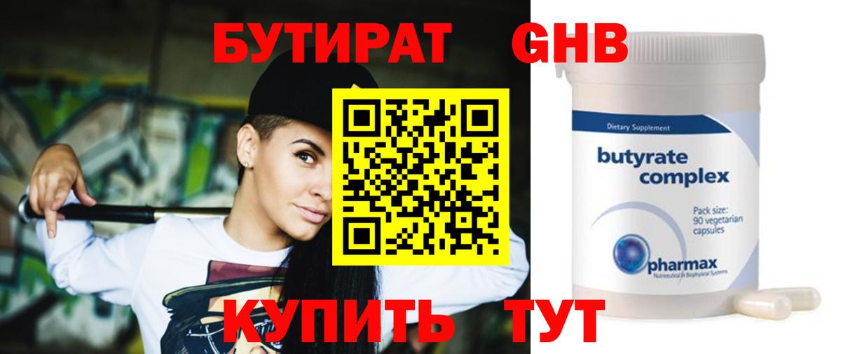 Бутират бутик Вичуга