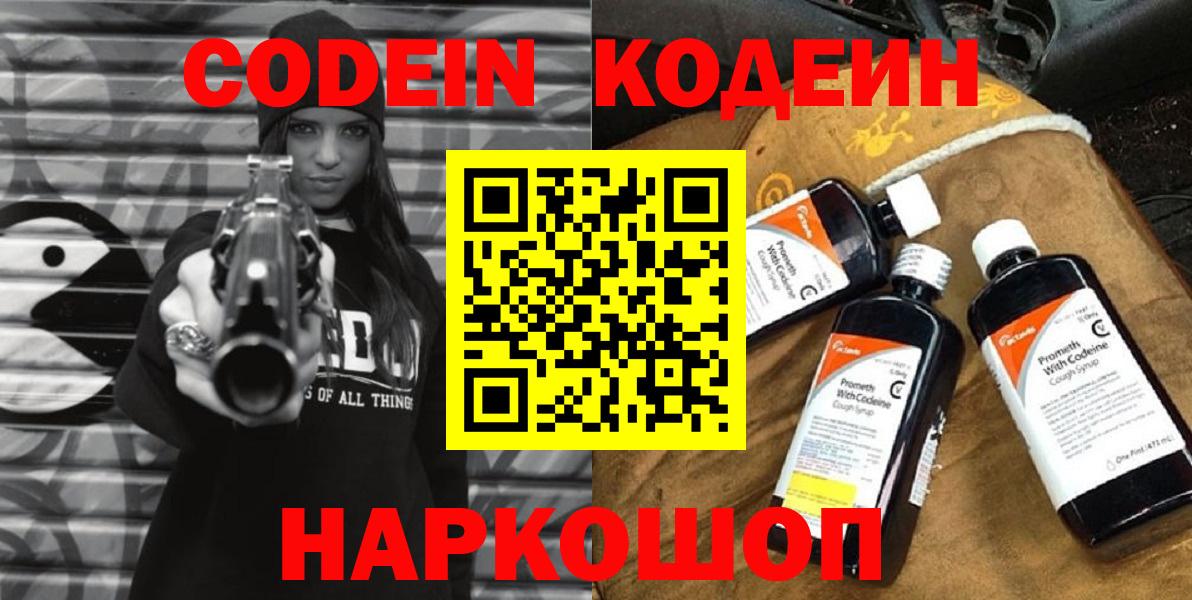 Вичуга  Codein напиток Lean (лин)  Вход с VPN 