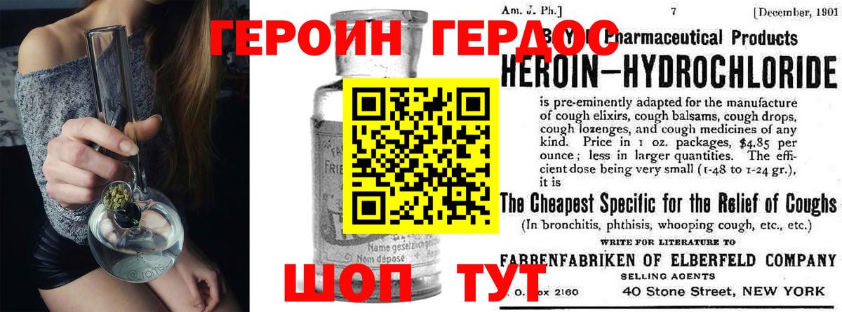 ГЕРОИН Heroin  Вход с VPN  Вичуга 