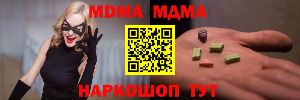 Вичуга  МДМА кристаллы  Вход с VPN  MDMA crystal 