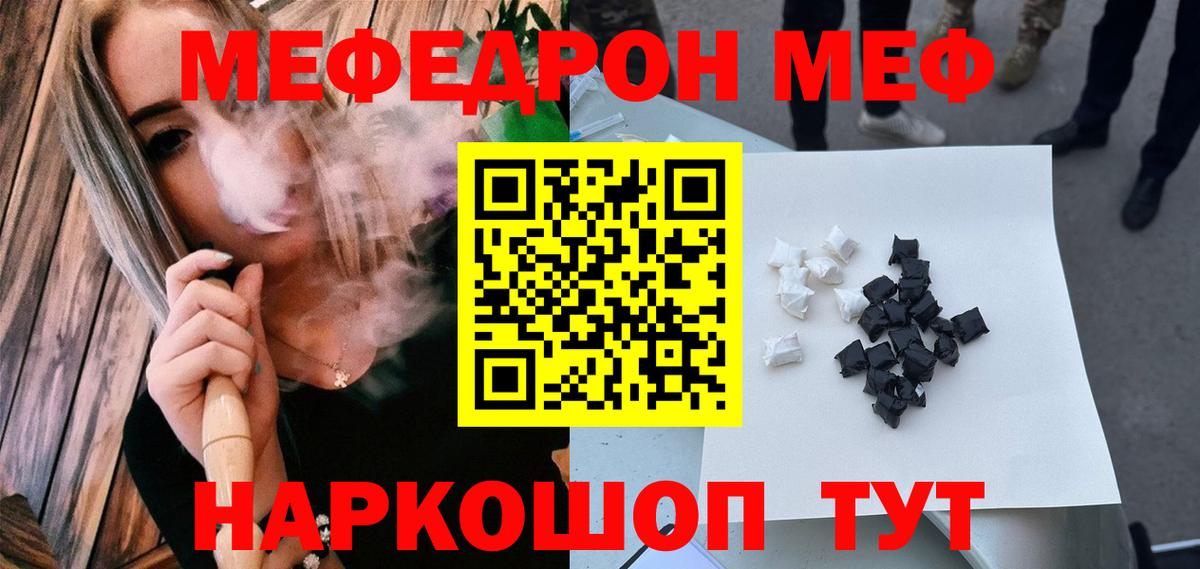 Меф мяу мяу кристаллы Вичуга