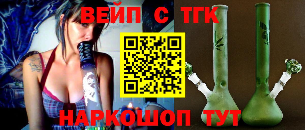 ТГК гашишное масло  Вход с VPN  ТГК вейп с тгк  Вичуга 